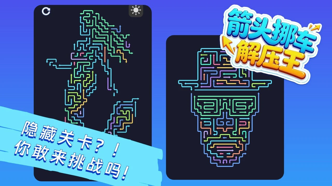 箭头挪车解压王_6