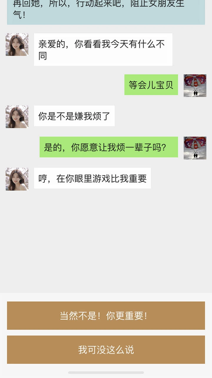 聊天游戏_2
