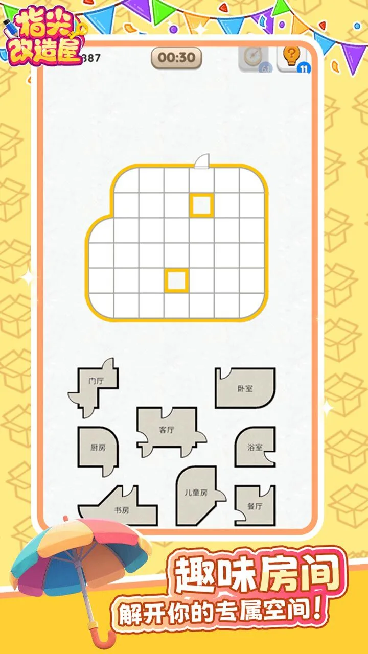指尖改造屋_1