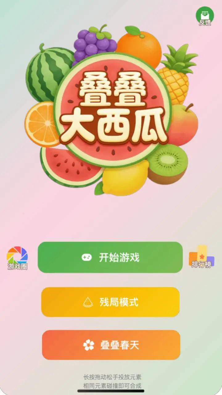 叠叠大西瓜_1
