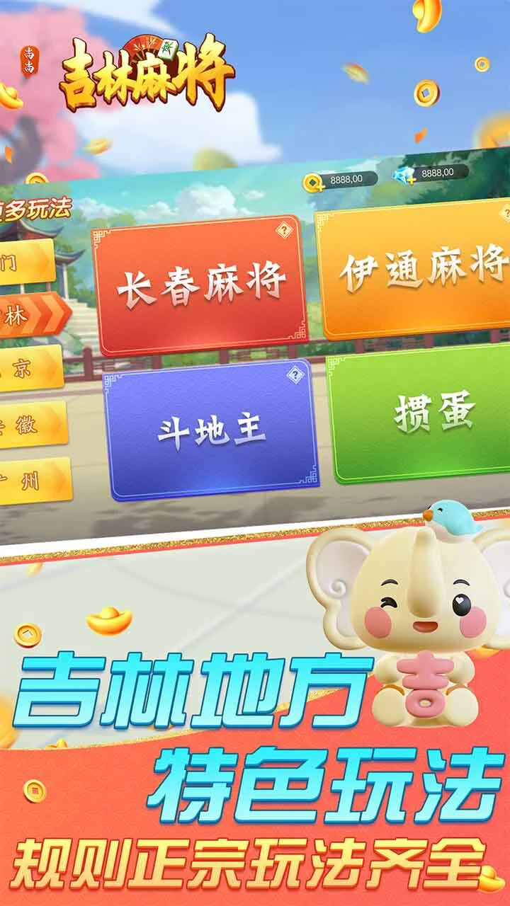 尚尚吉林麻将_2