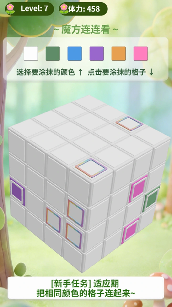 魔方连连看_3