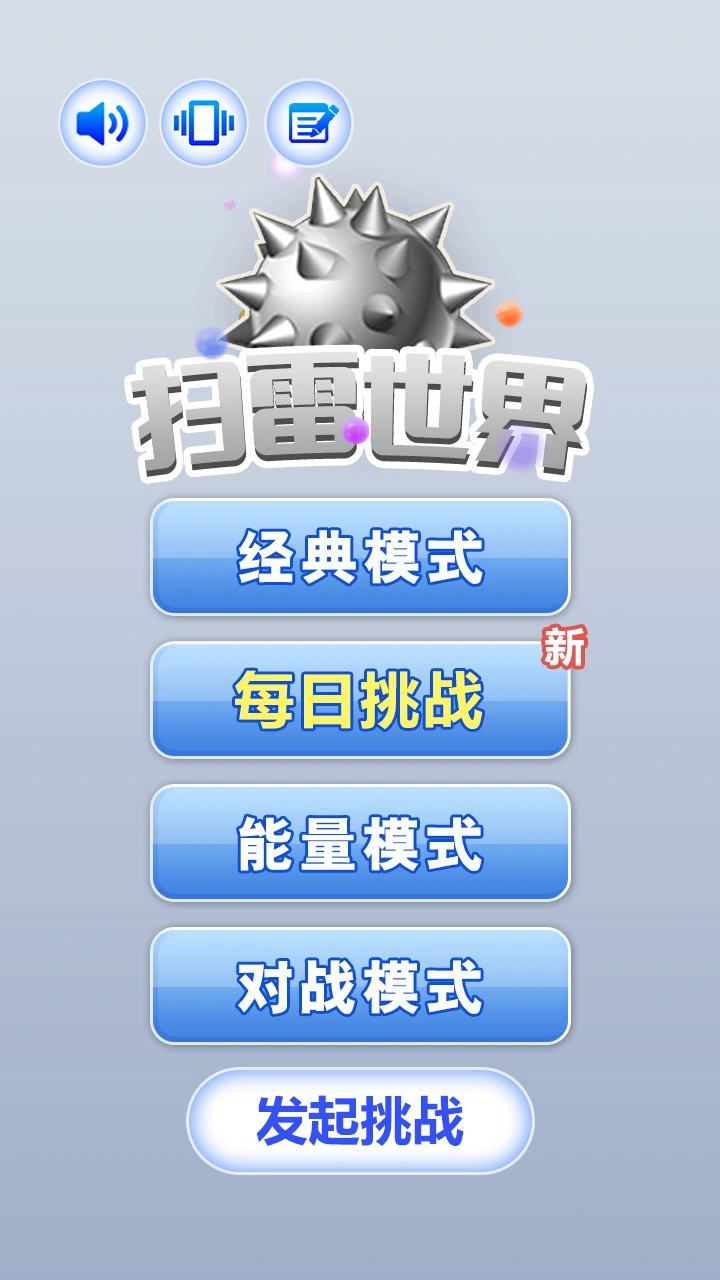 扫雷世界_1