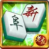 老友阜新麻将ICON