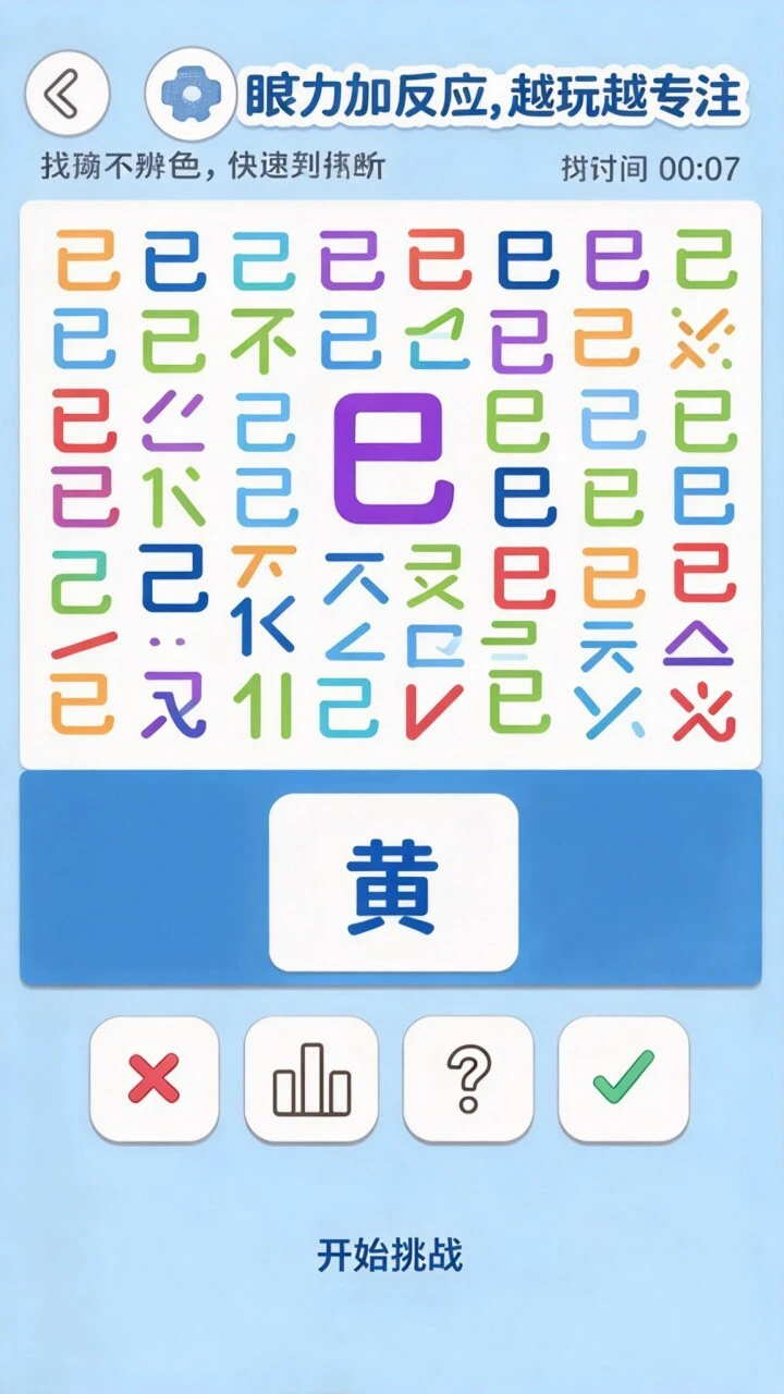 专注力训练提升游戏_3