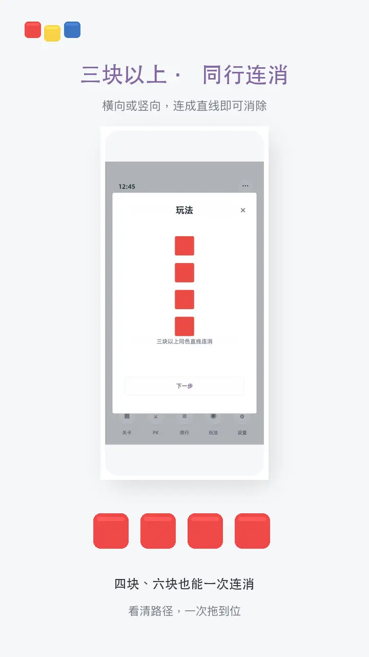 同色连连消_2