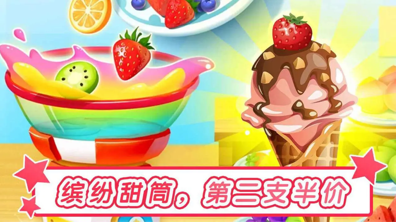 爱莎公主冰淇淋_6
