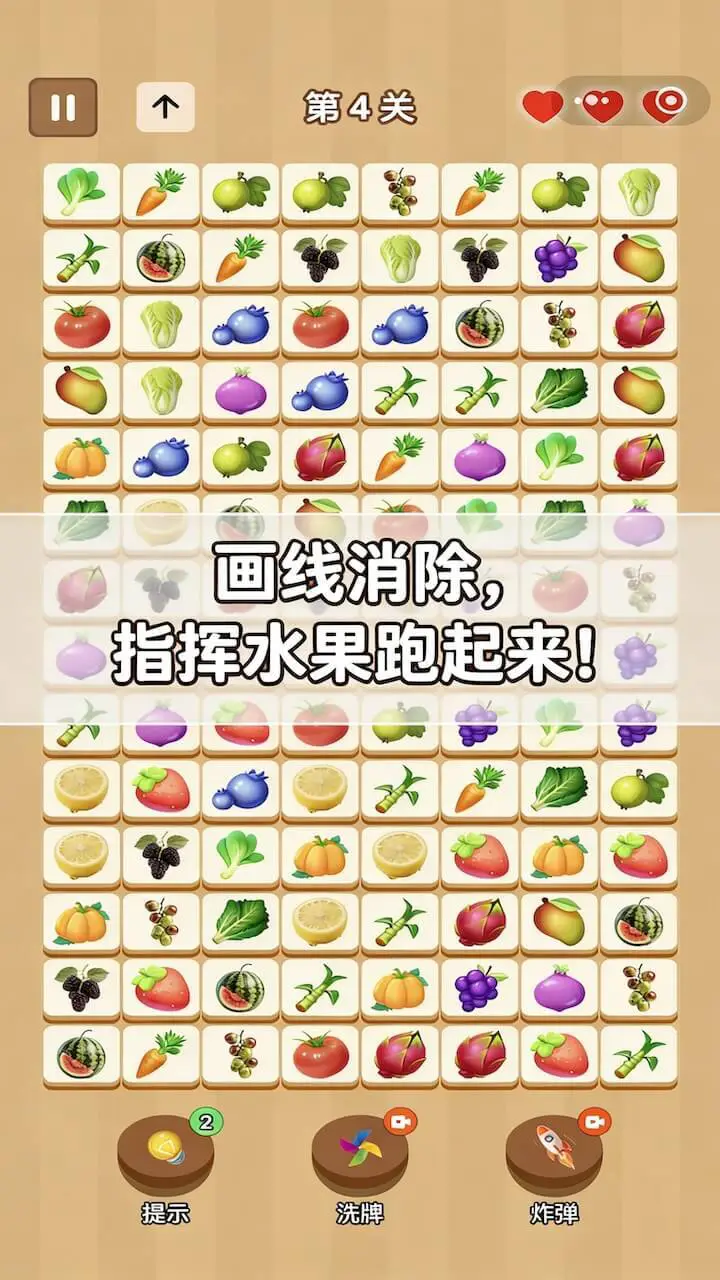 画线消水果_1