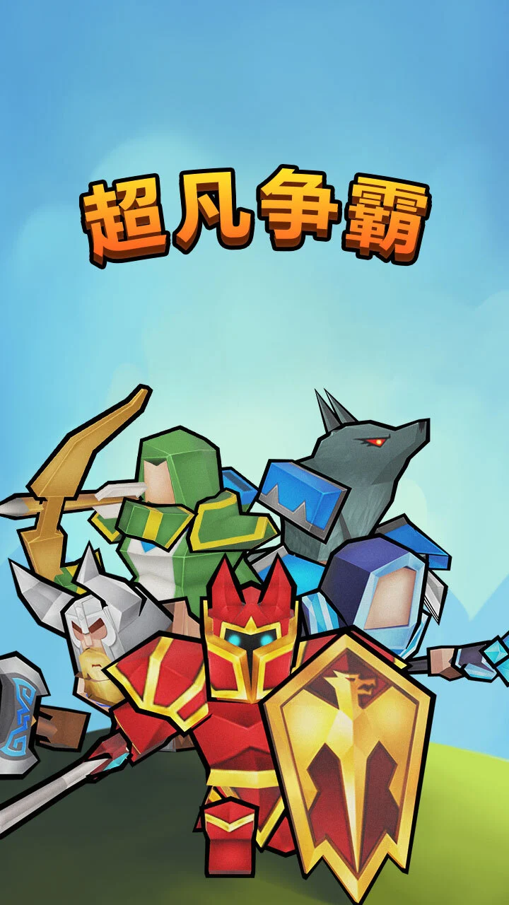 超凡争霸_1