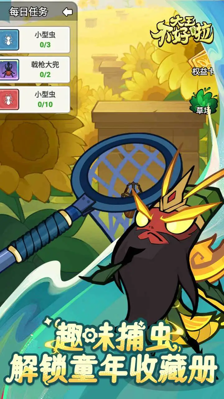 大王不好啦_2