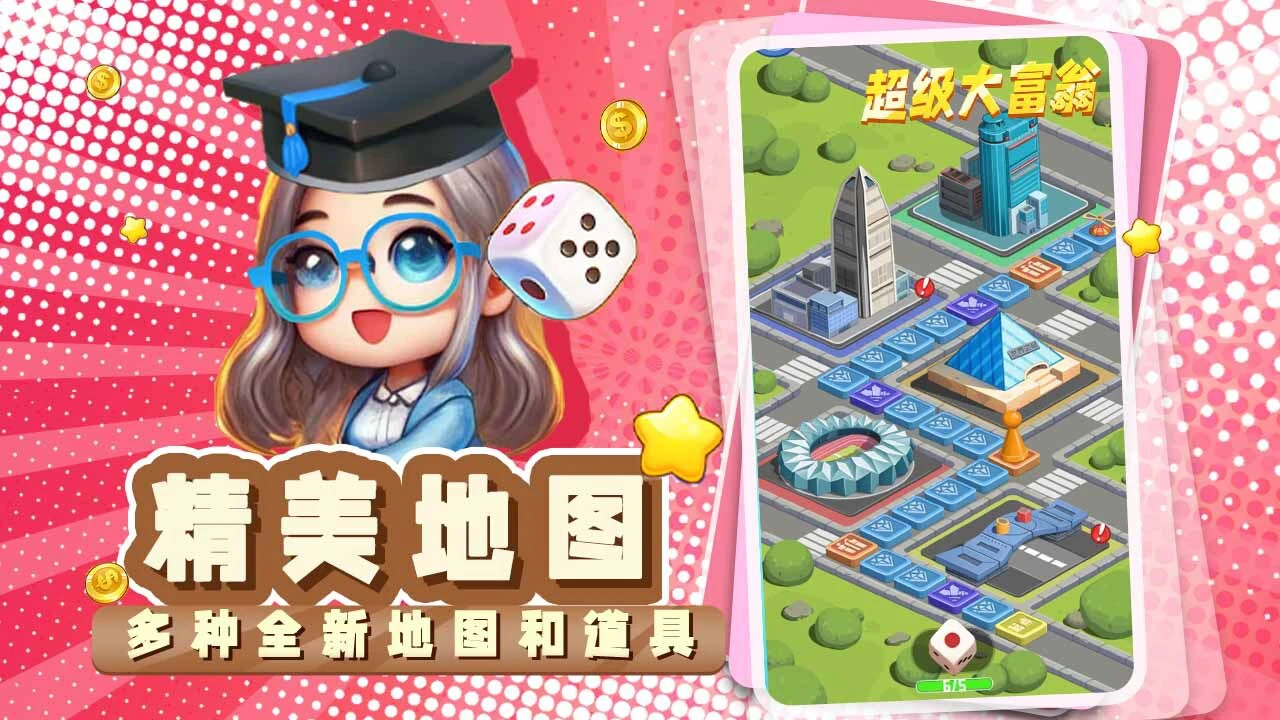 超级大富翁_3