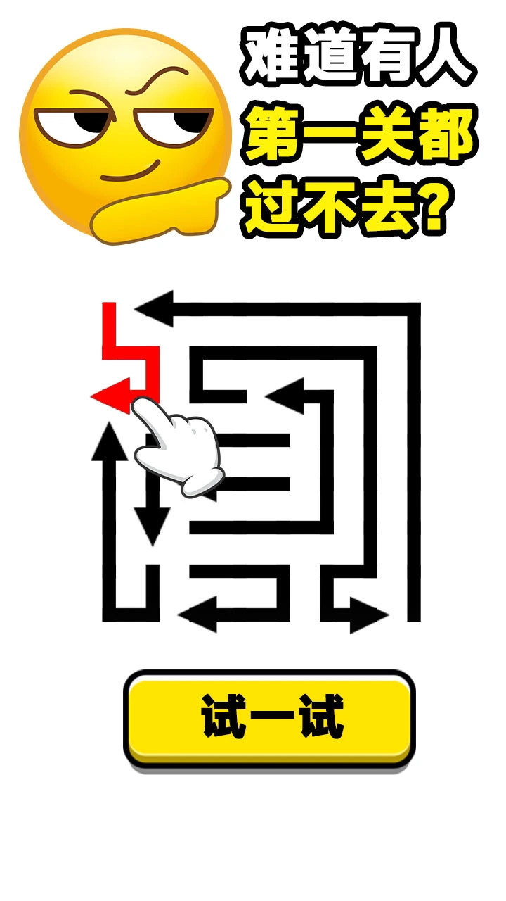 我是冲关王_3