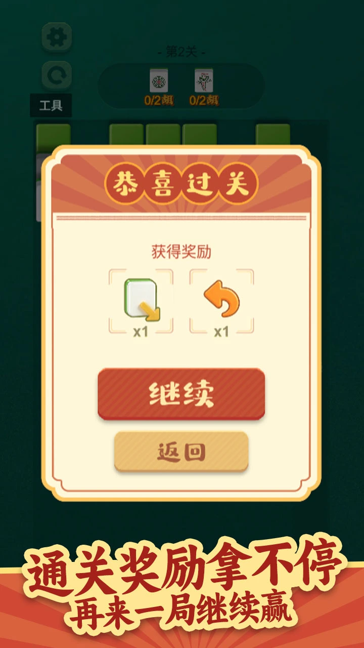 开心连连胡_3