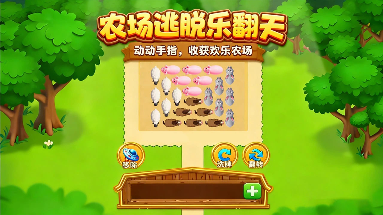 农场逃脱_4