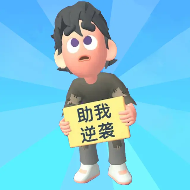 别想追上我ICON