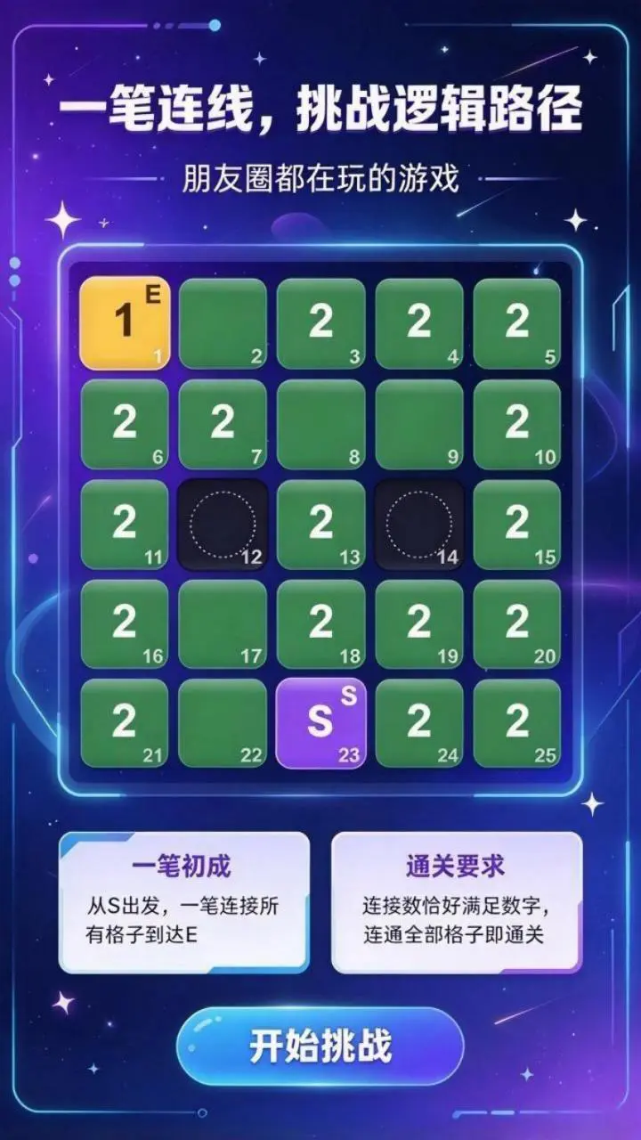 一笔连闯关_3