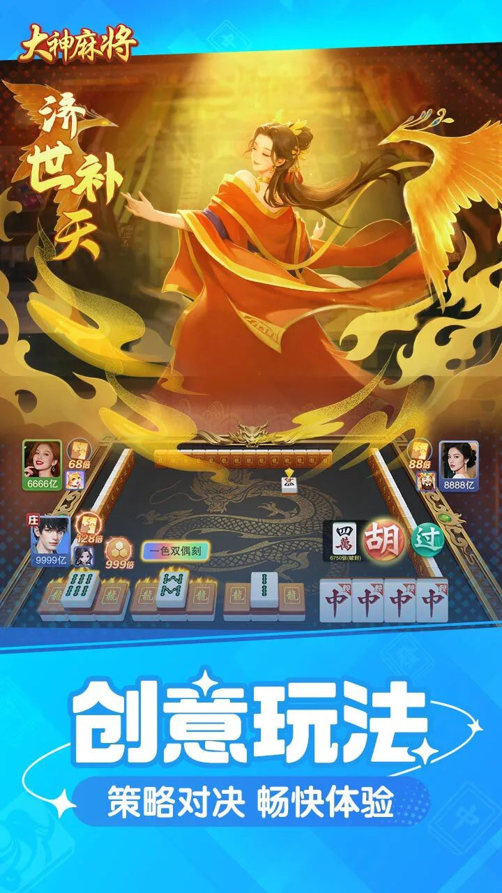 大神麻将_4