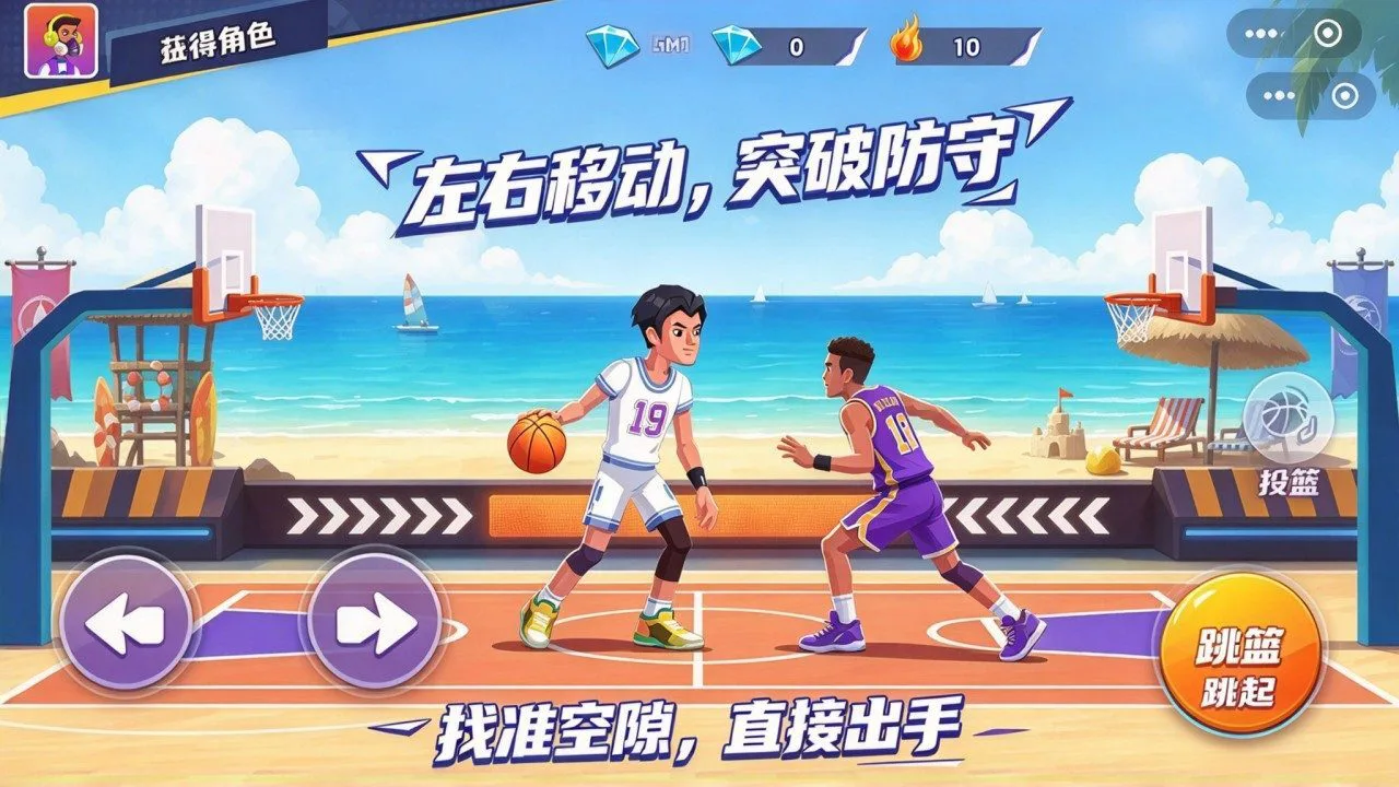 真实篮球赛双人_5