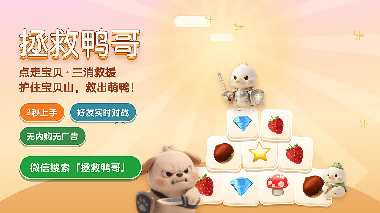 拯救鸭哥_5