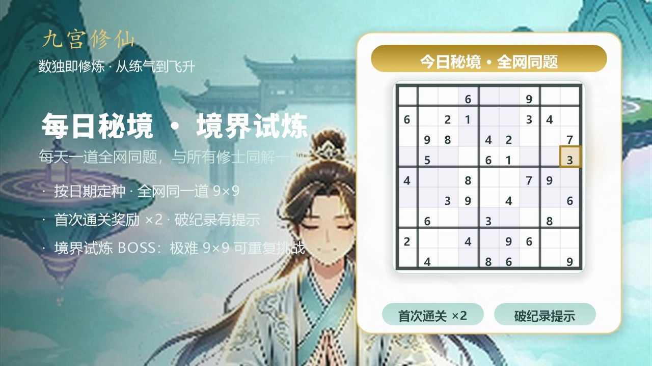 九宫修仙_4