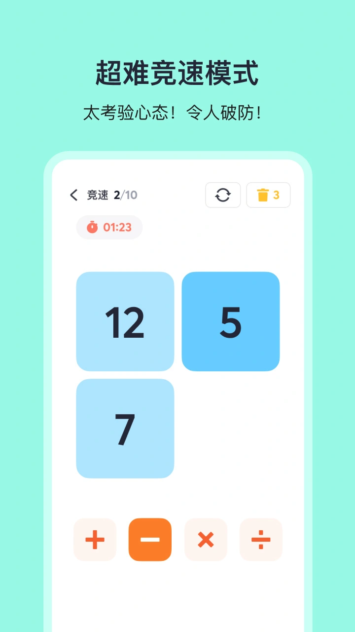 算24点心算数字游戏_4