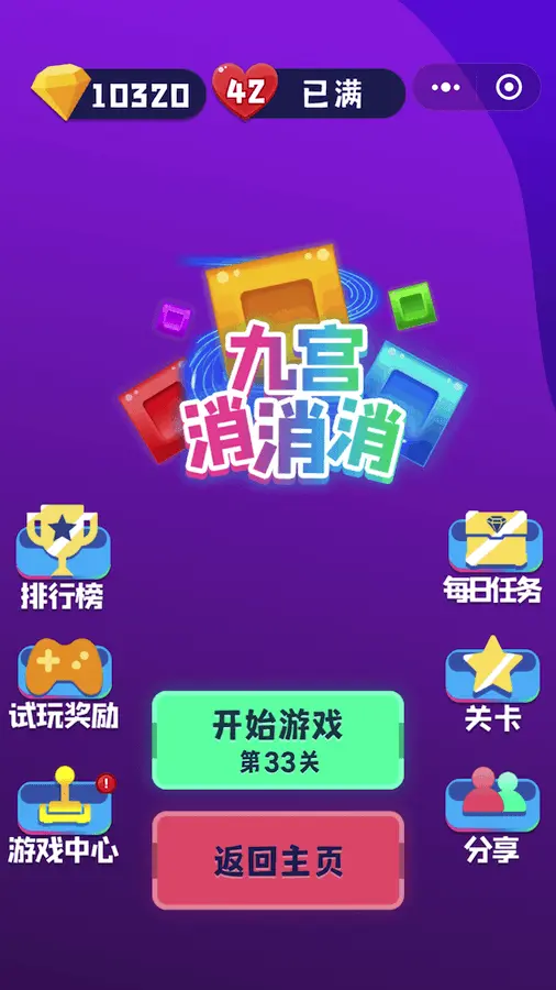 九宫消消消_1
