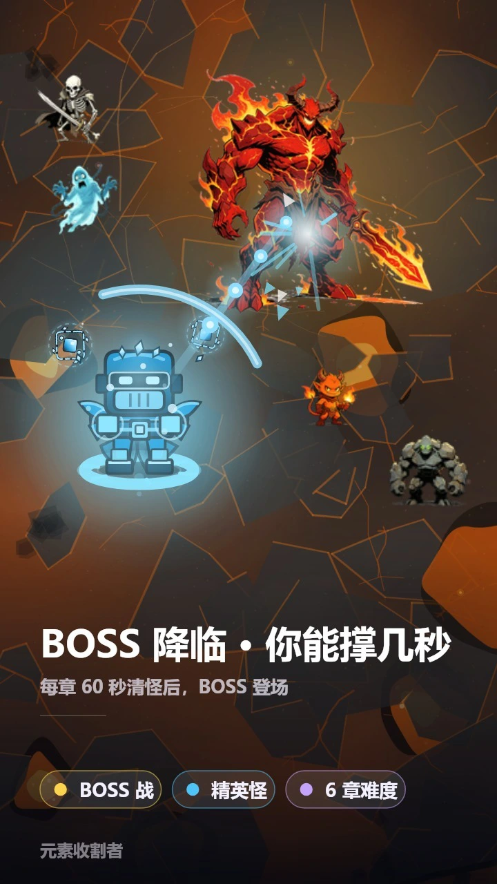 元素收割者_2