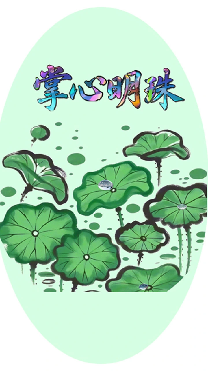 掌心明珠_2