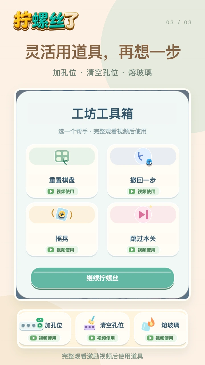 拧螺丝了_3