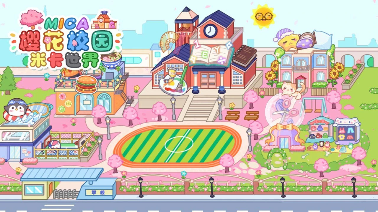 米卡世界樱花校园_6