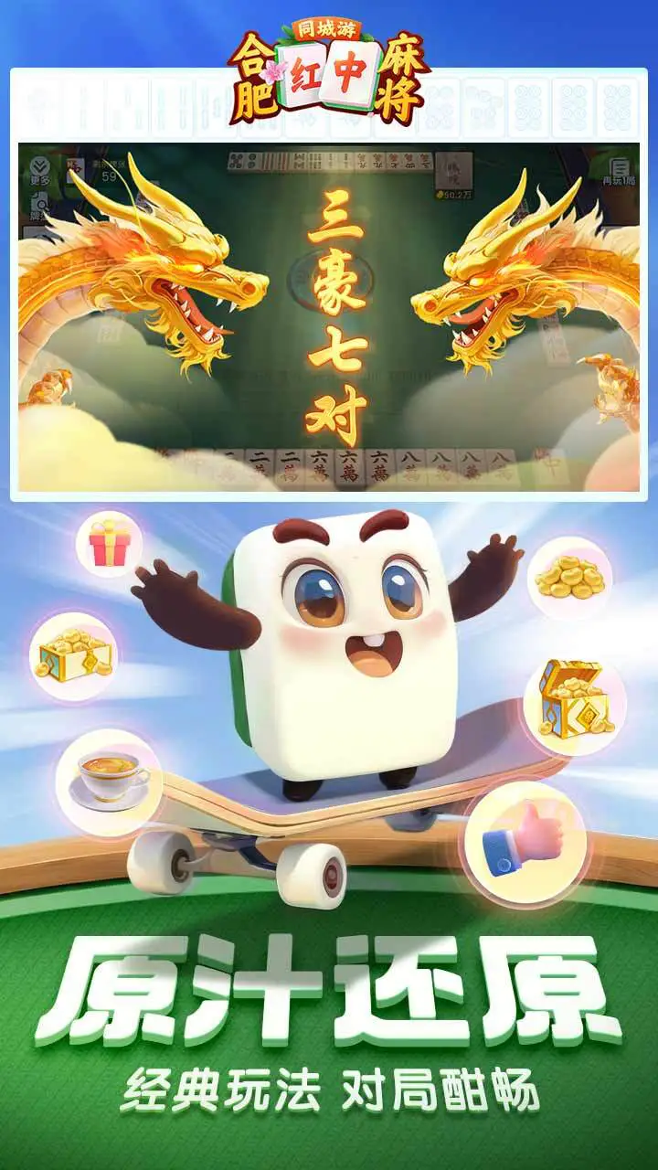 同城游合肥麻将_4