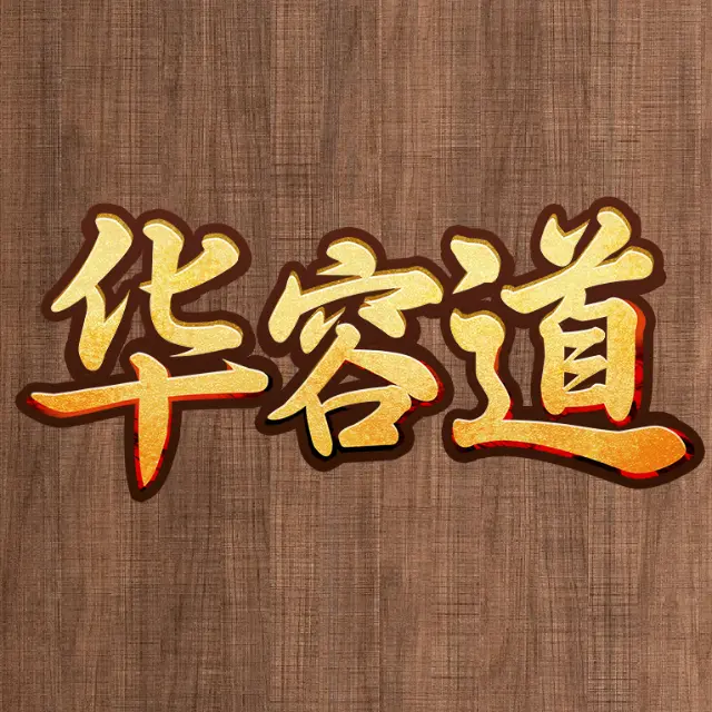 智取三国华容道ICON