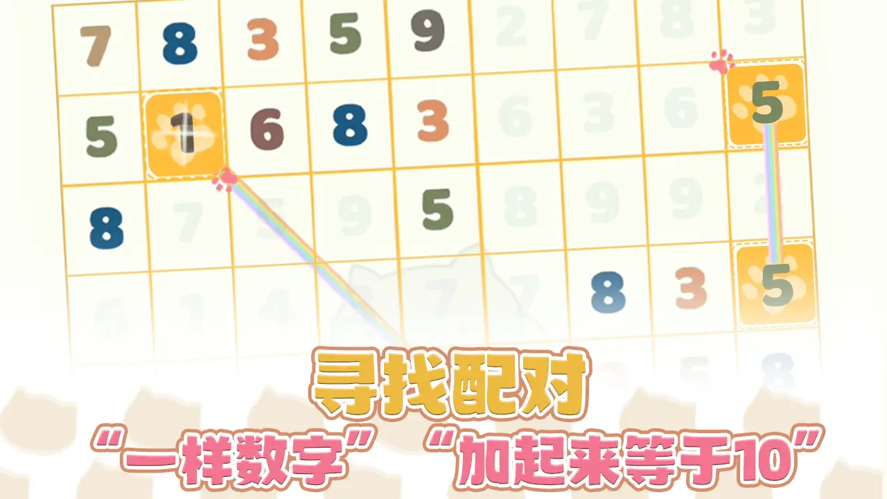 猫咪数字消_4