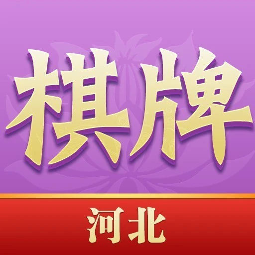 河北棋牌ICON