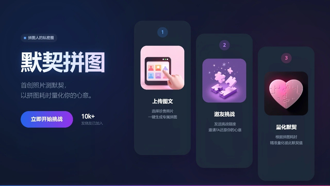 默契拼图_6