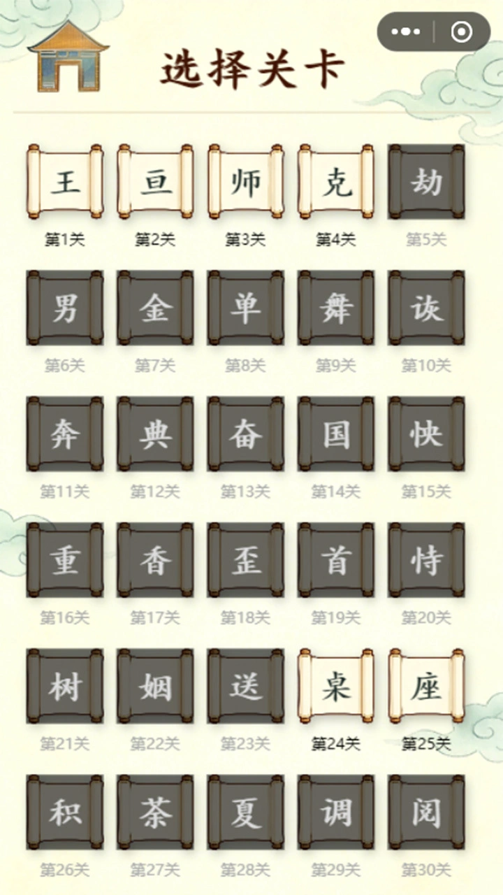字中拆字_2