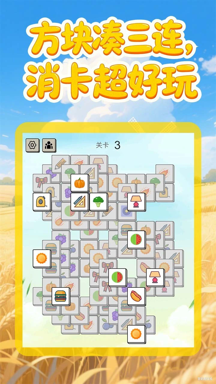 点点方块三连消_2