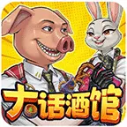 大话酒馆游戏ICON