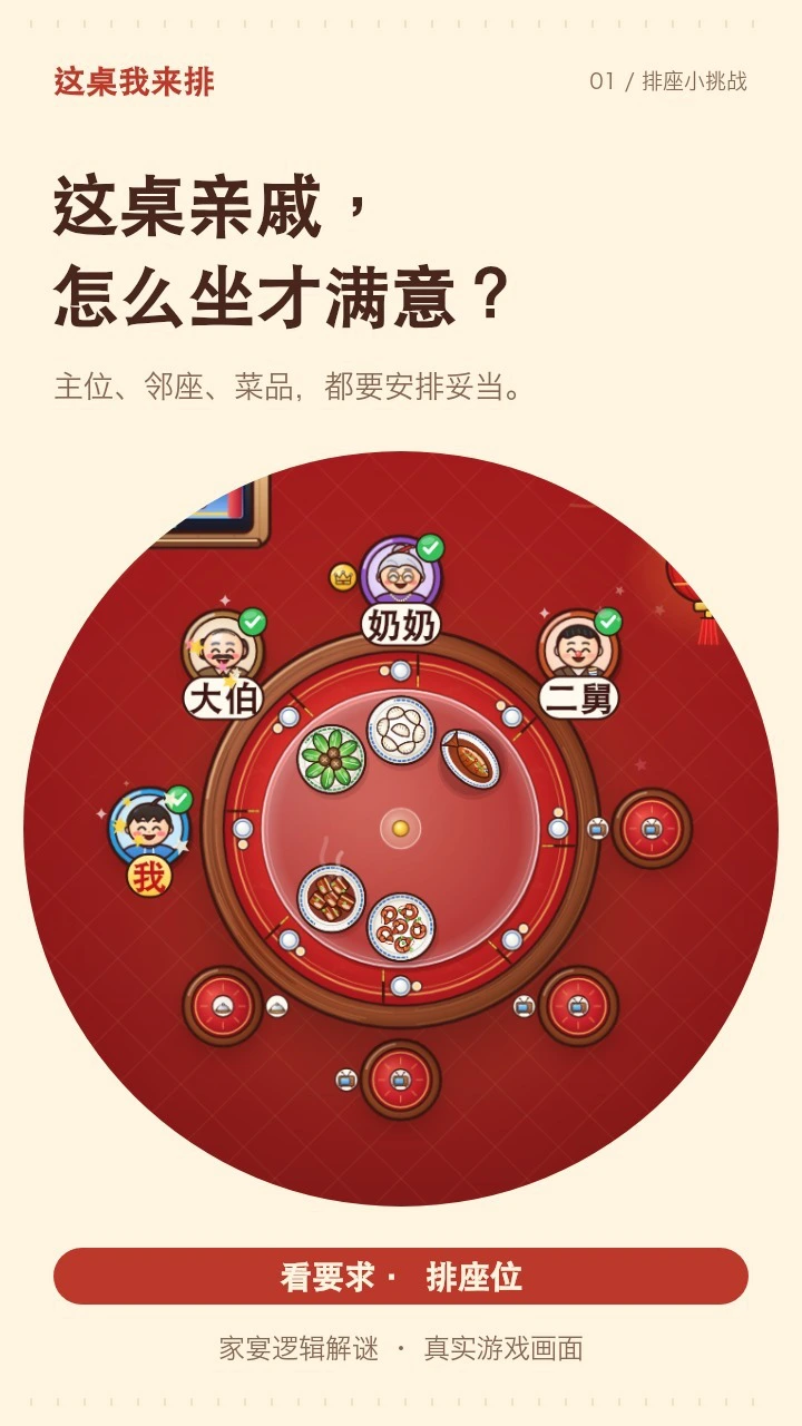 这桌我来排_1