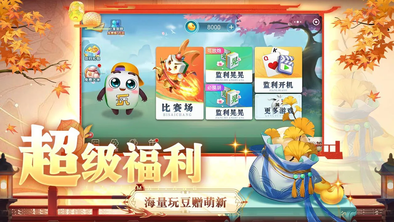 福多监利麻将_4