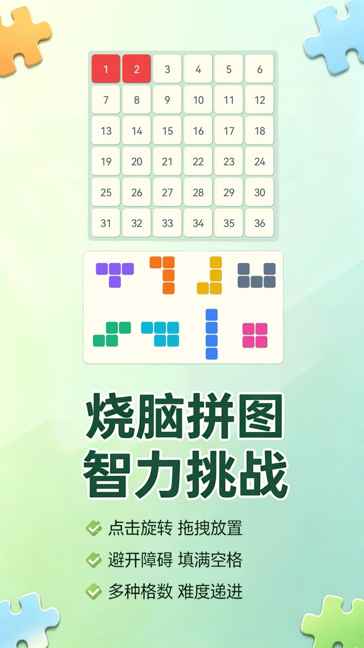 趣味日历方块拼图_2