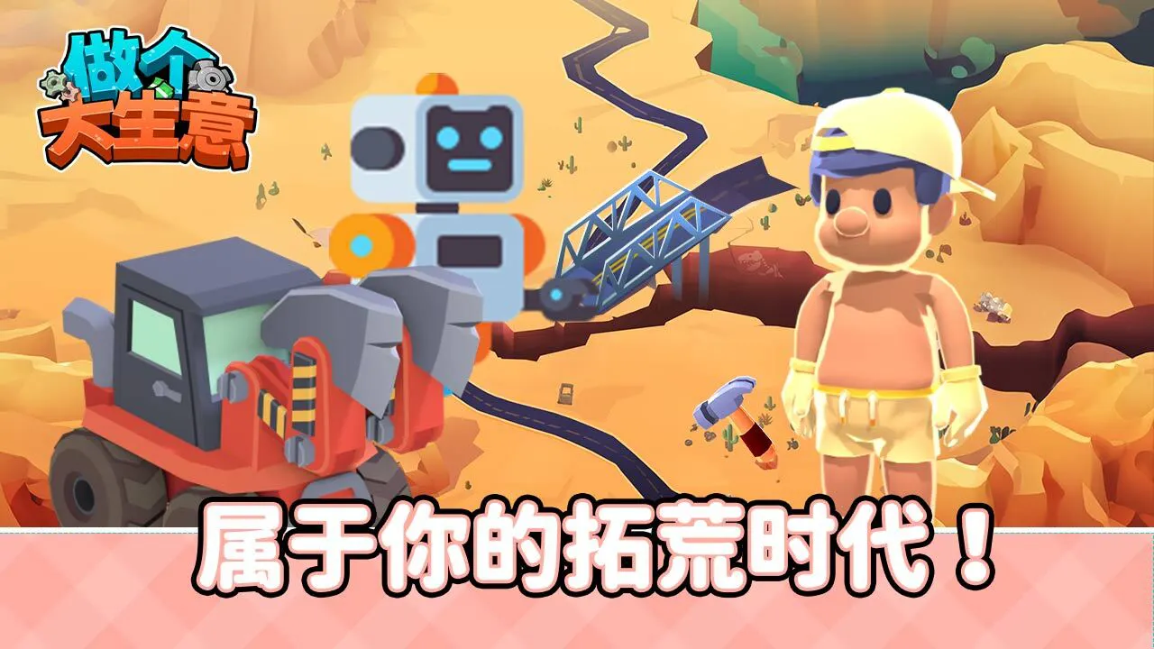 做个大生意_7