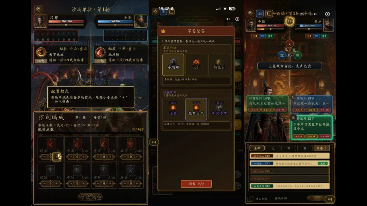 墨刃 黄巾烽起_6