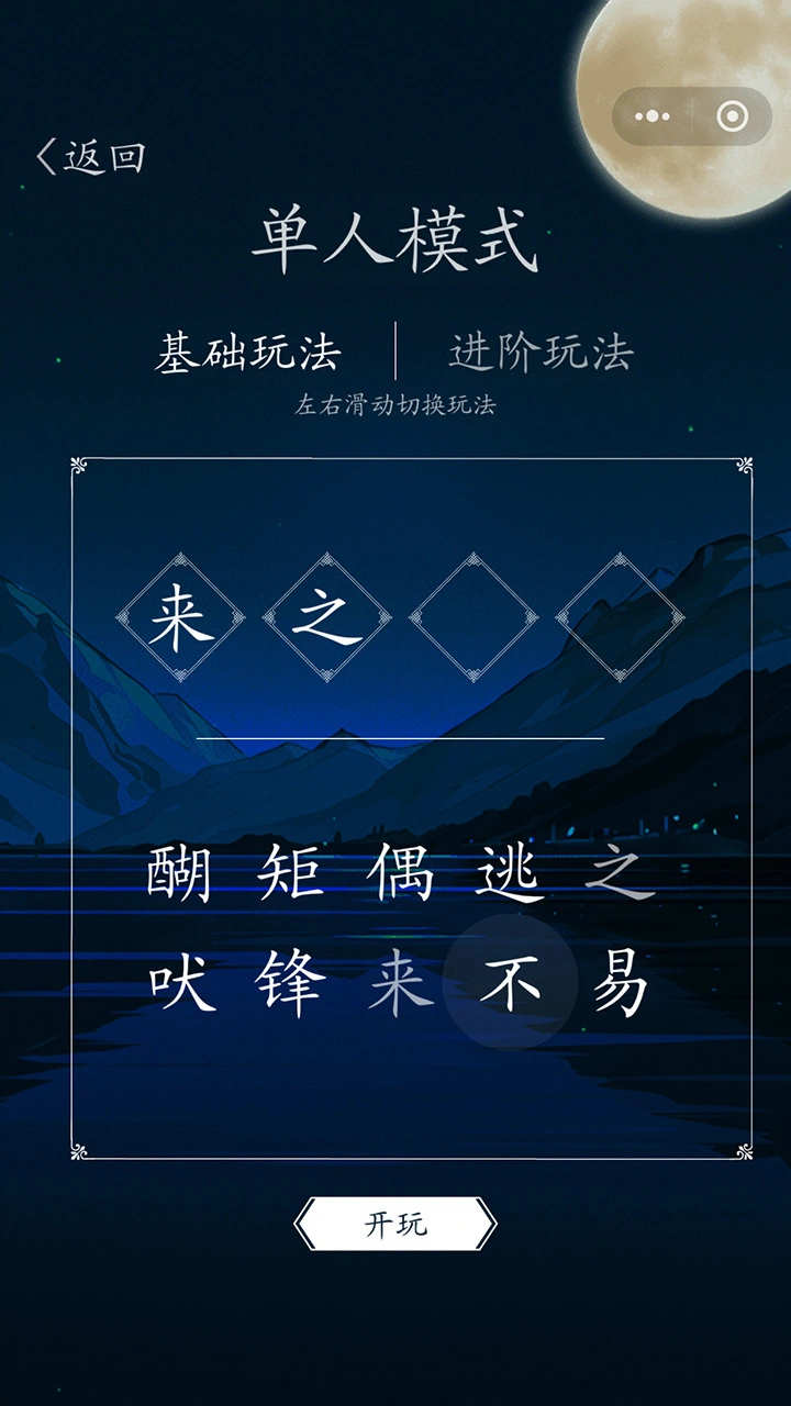 成语大战_2