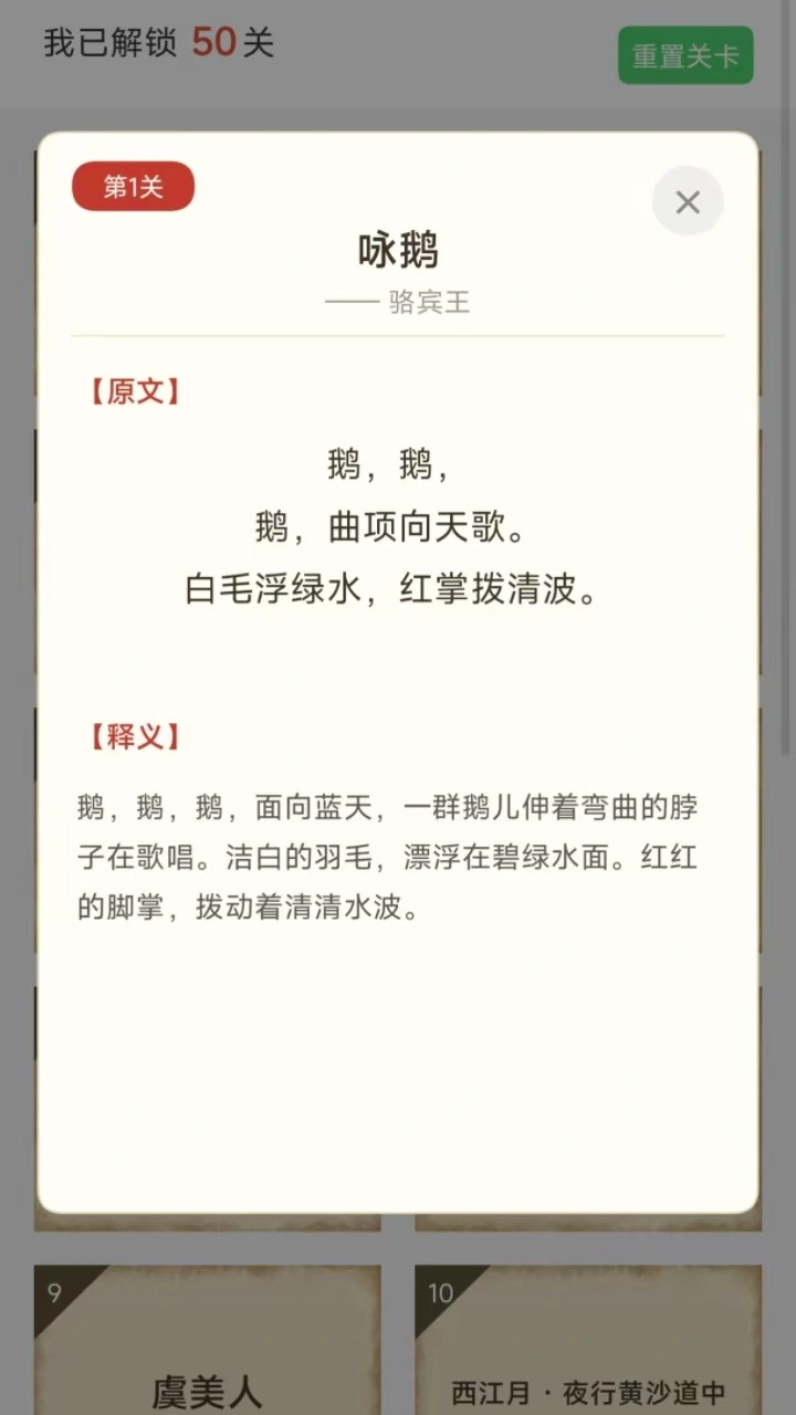 古诗大闯关_2