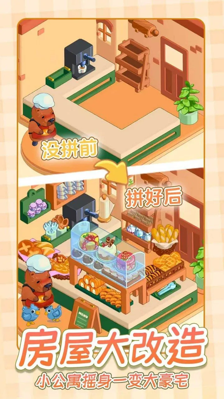 造个房鸭_1