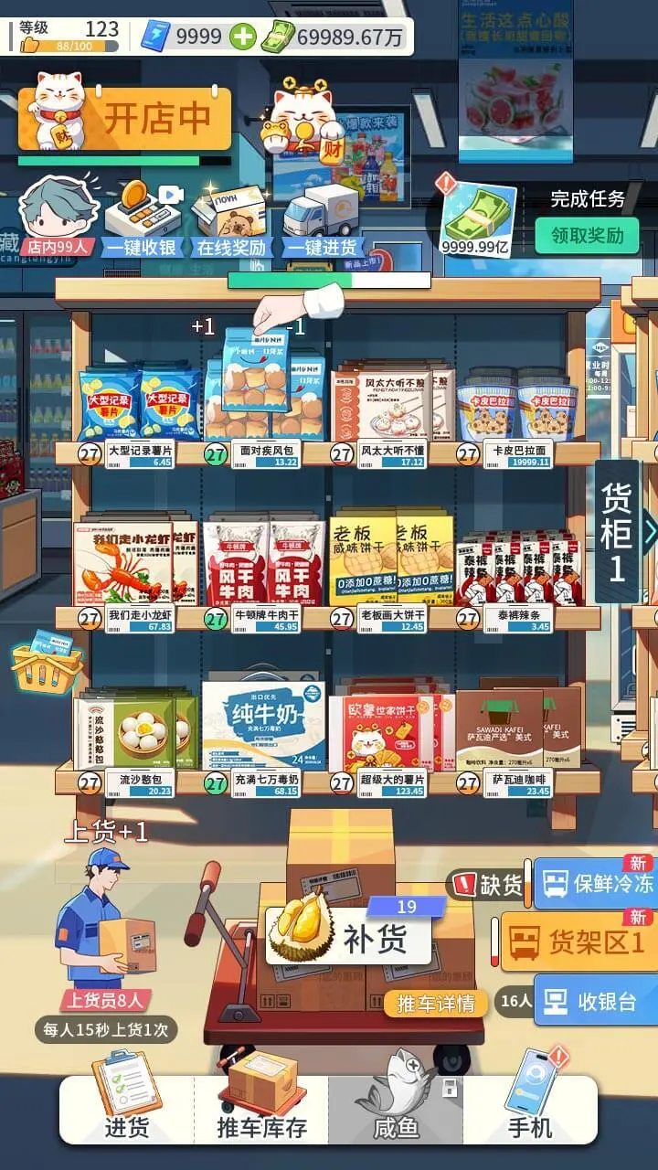 我的模拟超市_1