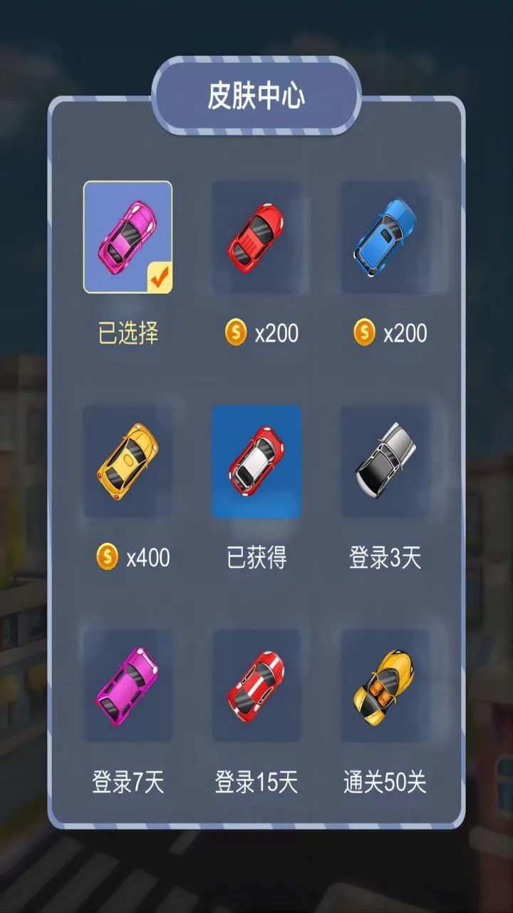 疯狂挪车大作战_2