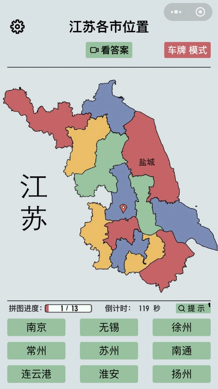 地图拼拼乐_3