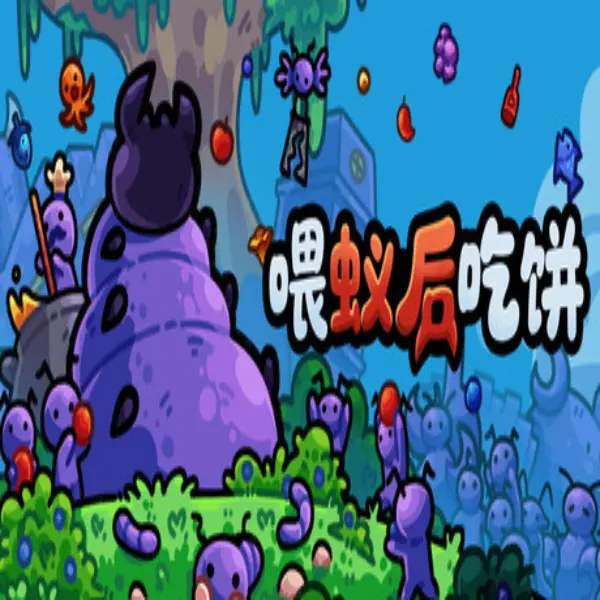 喂蚁后吃饼ICON